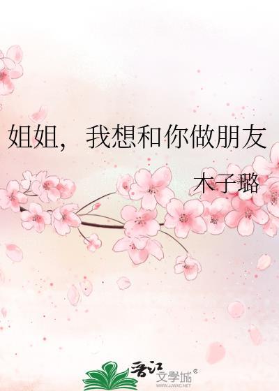 我想和你做朋友漫画