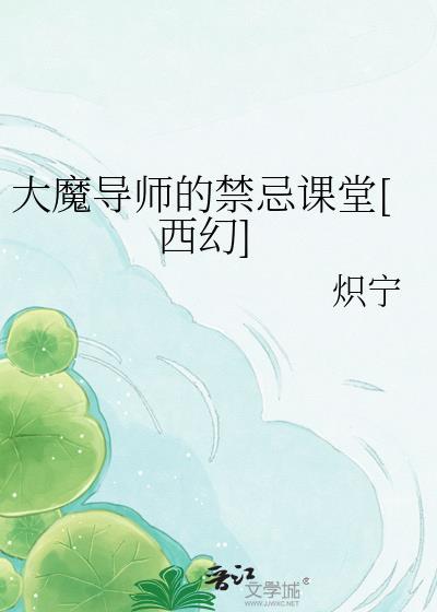 大魔导师的复仇全集