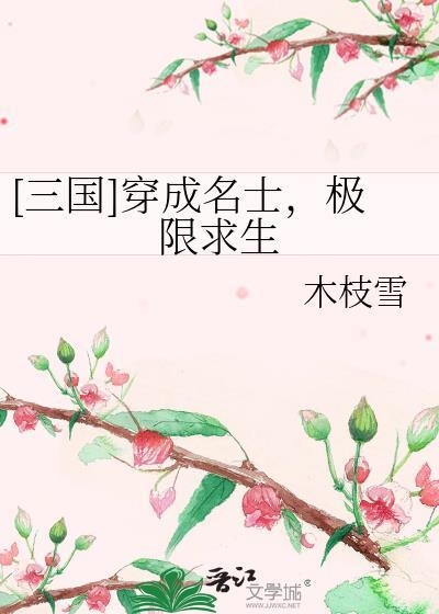 穿越三国成猛将