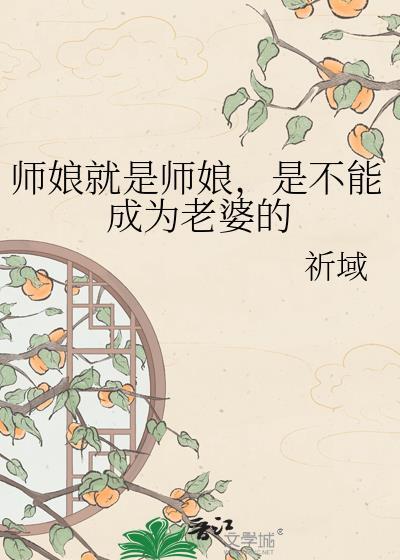 师娘是什么关系