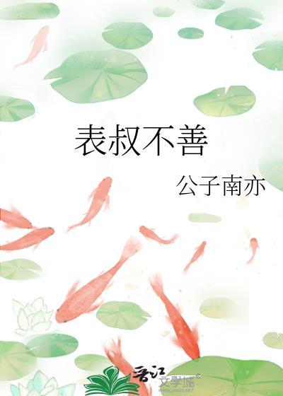 表叔对应的侄女吗?