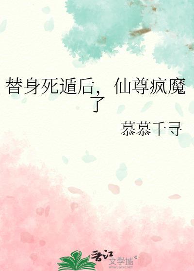 仙尊疯魔了