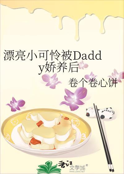 小熊猫抱上金大腿啦免费阅读