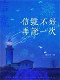 再说一次顾柠笙