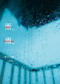 雨雨江湖