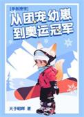 团宠小孩