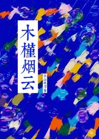 叫木槿的