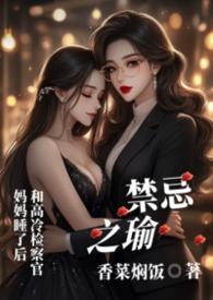 禁忌之恋是指哪些