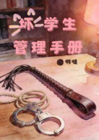 坏学生造型