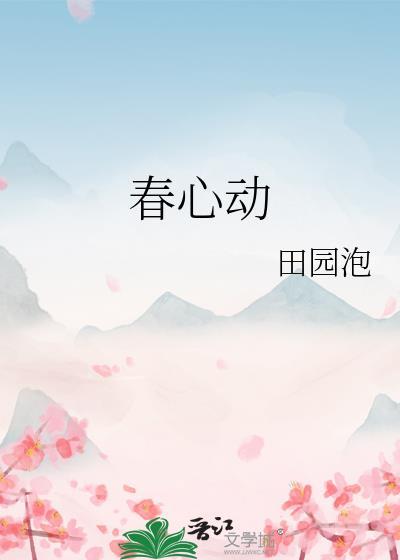 春心动顾了之