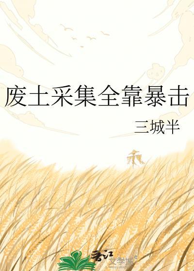 废土任务怎么做
