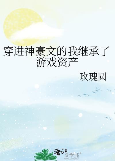穿越神豪文