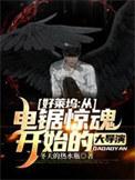 好莱坞从电锯惊魂开始的大导演在线阅读