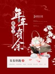 重生之年差gl