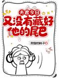 夫君今日又没有藏好他的尾巴!( 雾里逢春光 )