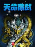 天命高武全本TXT精校版