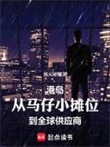 没人比我更懂港岛江湖的出处和背景故事详解