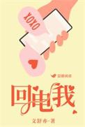 回电我歌词