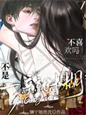 亲了不喜欢的男生