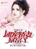 穿越七零当团宠