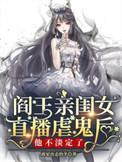 阎王爷妹妹