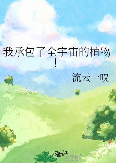 我承包了整片末世
