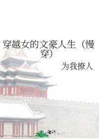 总被召唤的我于高危世界成为大佬TXT