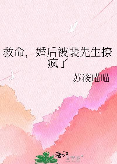 裴先生娶了二百斤胖子以后免费阅读
