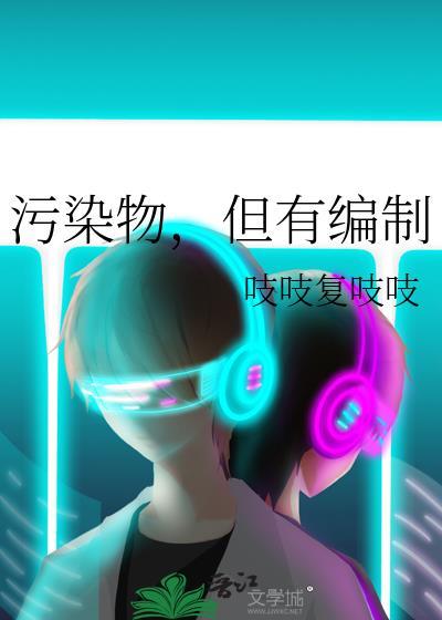 污染物但有编制免费