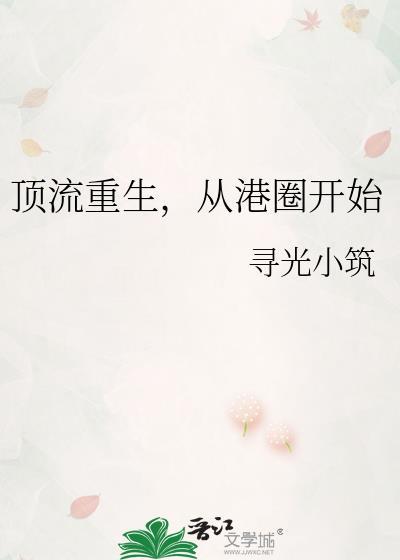 顶流重生