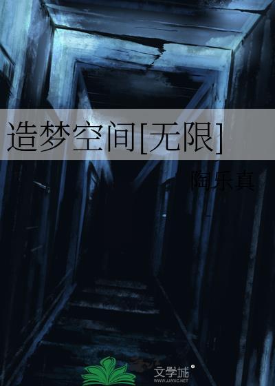 造梦空间装修怎么样