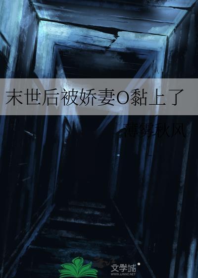 末世后被前男友救了免费阅读