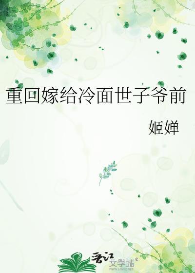 重生归来嫁给冷漠将军