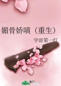 媚骨娇嗔(重生)漫画