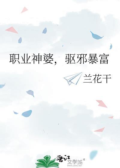 神婆是什么职业