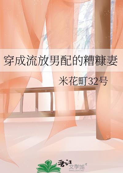 穿成被流放的罪臣之妻 落雨秋寒