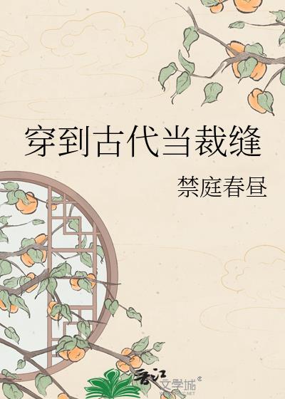 穿到古代当捕快 作者thaty