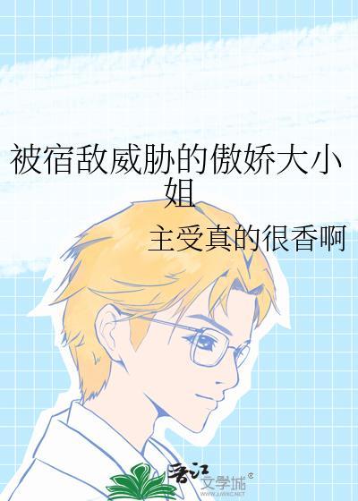 被宿敌校草标记后顾迢全文免费阅读