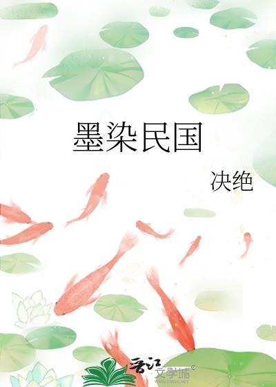 墨染民国209