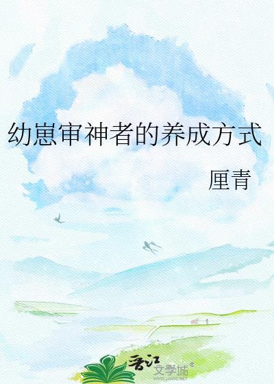 审神者团宠