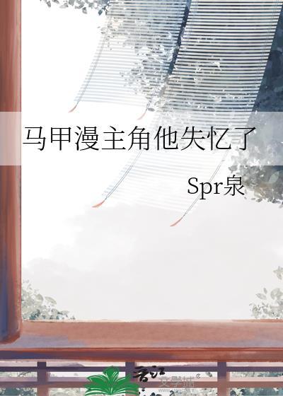 男主马甲流