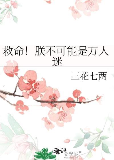 朕不可能是渣受