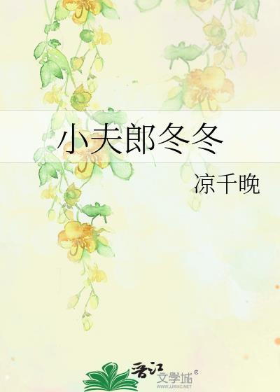 小夫郎的市井生活番外