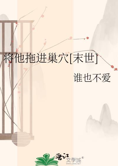 将她推至深渊