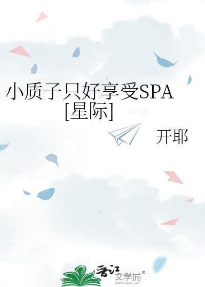 质子倾城by小啊瑶