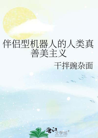 伴侣式机器人电影
