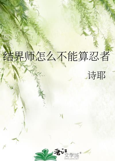 结界师结界有哪几种