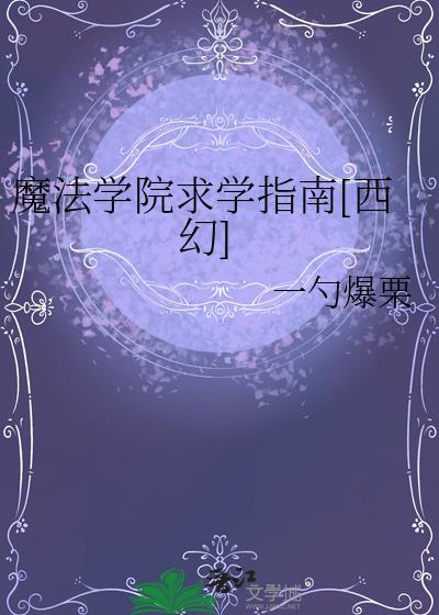 魔法 学院