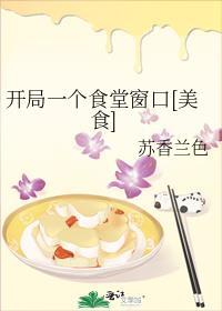 开局一口锅