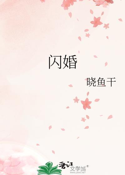 闪婚26万